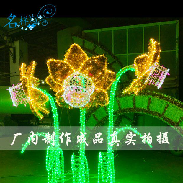 名样美陈LED铁艺造型灯雏菊花植物花朵户外景观亮化灯光节展厂家