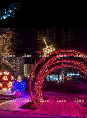 名样美陈圣诞节日球形红色拱门LED铁艺户外广场商场草坪街道亮化