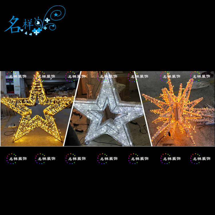 名样美陈大型户外圣诞节美陈商场装饰户外草坪平面LED五角星星灯