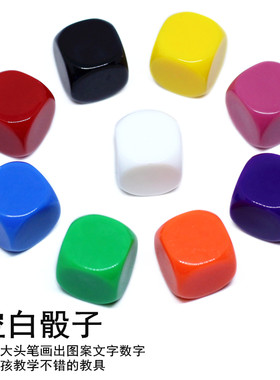 空白骰子早教教具玩具配件DIY