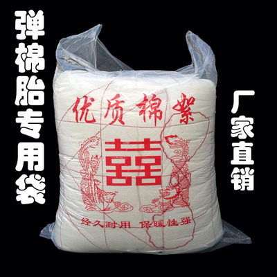 定做优质提手平口棉胎棉絮塑料袋