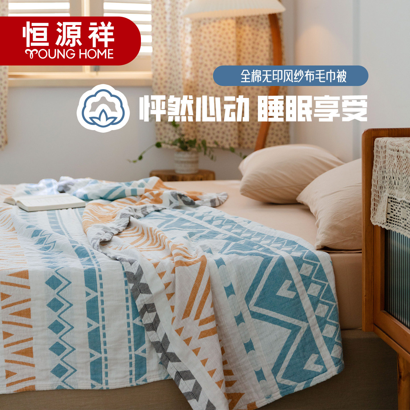 恒源祥四层纱毛巾被纯棉成人全棉单人办公室夏凉被盖毯儿童毛巾被