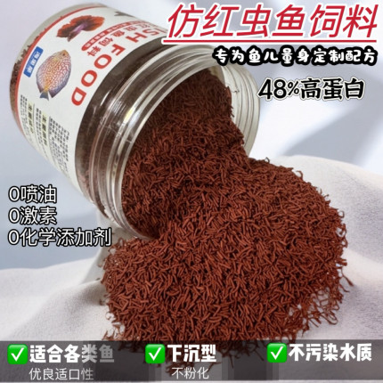 鱼食仿红虫鱼饲料迷你鹦鹉神仙鱼燕鱼三湖慈鲷斗鱼观赏鱼粮小金鱼