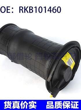 空气悬挂气袋 RKB101460 适用于路虎 LR2 P38A 1995-2002 LP