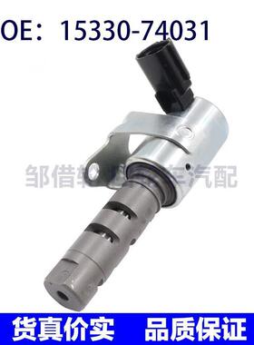 1533074031适用于汽车凸轮轴电磁阀VVT机油控制阀 15330-74031
