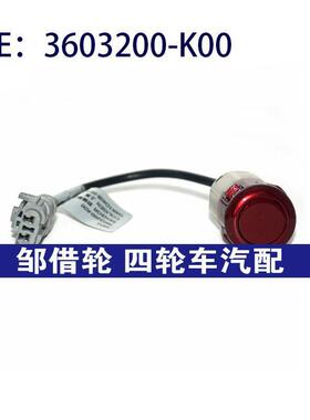 3603200K00适用于长城汽车倒车雷达探头PDC电眼传感器3603200-K00