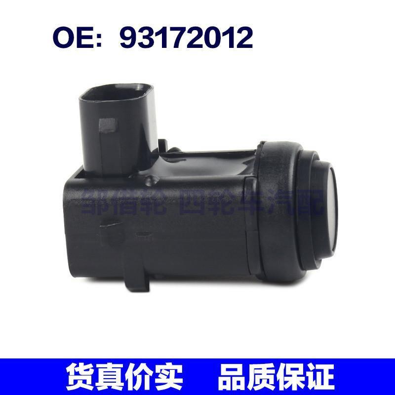 汽车配件 适用于欧宝雅特倒车雷达 点眼PDC驻车传感器93172012