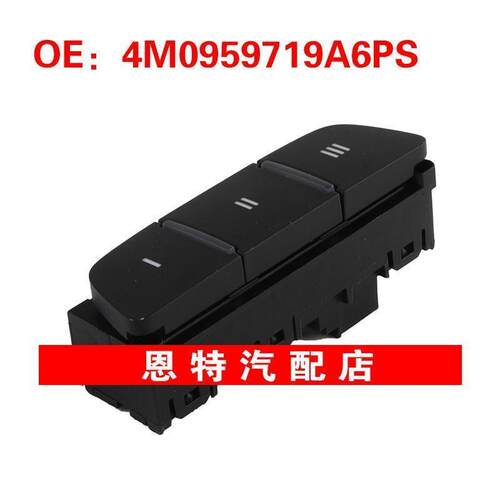 4M0959719A6PS 适用2017-2019奥迪大众 天窗控制开关车顶按钮开关