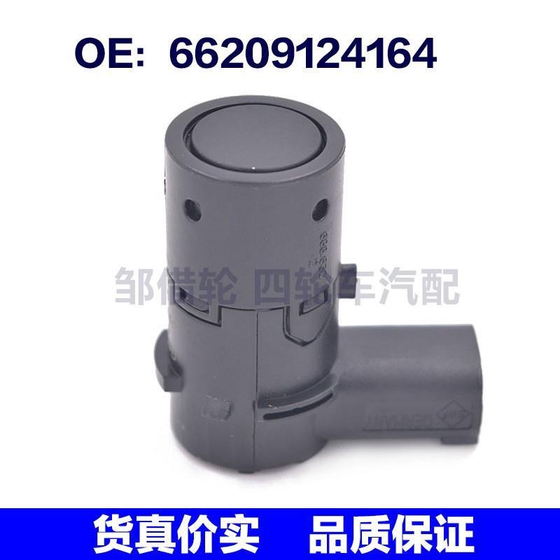 适用于BMW汽车倒车雷达/停车传感器/探头/电眼 66209124164