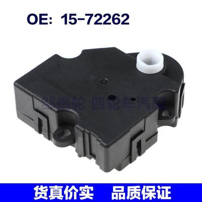 15-72262适用于雪佛兰GM暖通门致动器空调伺服电机1572262