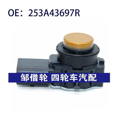 适用于雷诺倒车雷达探头PDC电眼传感器253A43697R