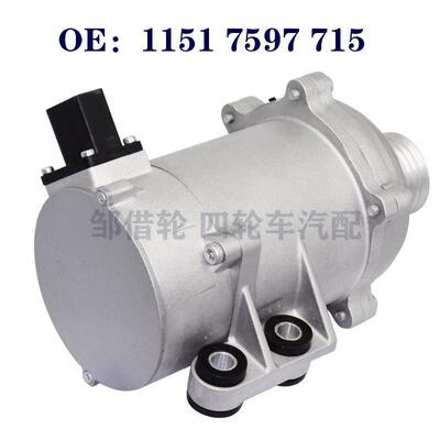 1151-7597-715适宝马Z系电子水泵辅助冷却水泵加热器11517597715