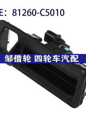 81260-C5010适用15-20起亚SORENTO尾盖开关后备箱开关81260C5010