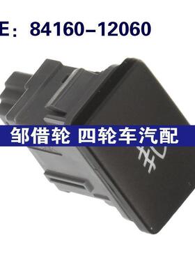 84160-12060 8416012060适用2011-2016丰田 大灯雾灯开关汽车配件