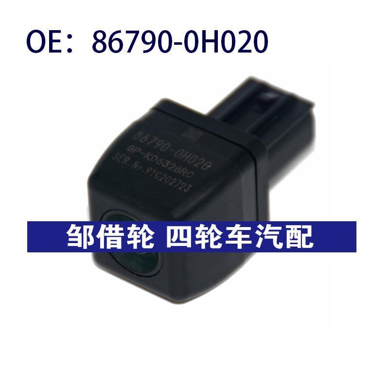 86790-0H020适用丰田汉兰达后视倒车停车车载摄像头867900H020