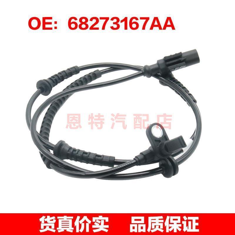 68273167AA 适用于道奇吉普汽车ABS传感器汽车传感器配件