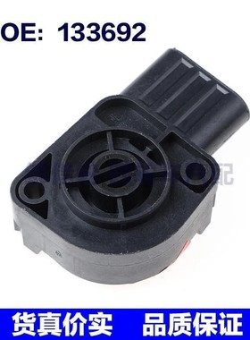 132284 132284 133692 134249适用沃尔沃卡车节气门位置传感器