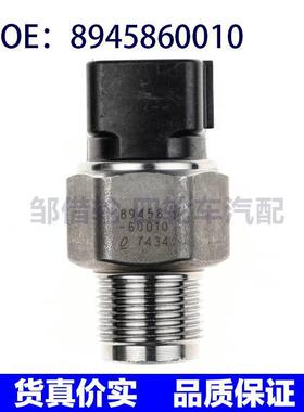 适用于丰田8945860010高压共轨燃油压力传感器 89458-60010