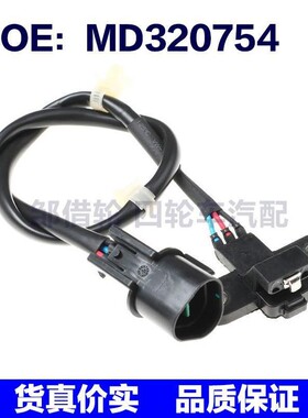 适用于三菱汽车 位置传感器 曲轴位置传感器 MD320754 汽车 配件