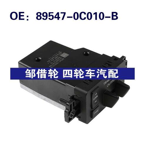 89547-0C010-B适用于丰田坦途制动拖车刹车控制开关895470C010B