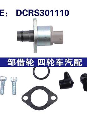 跨境货源 DCRS301110适用于Opel欧宝汽车配件SCV电磁阀燃油计量阀