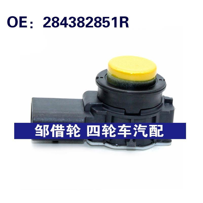 适用于雷诺倒车雷达探头PDC电眼传感器284382851R