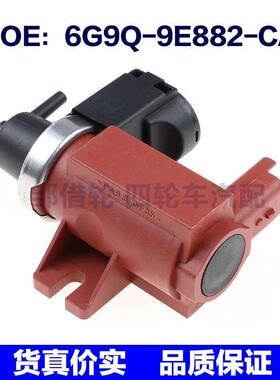 6G9Q-9E882-CA涡轮增压电磁阀汽车适用于福特汽车6G9Q9E882CA