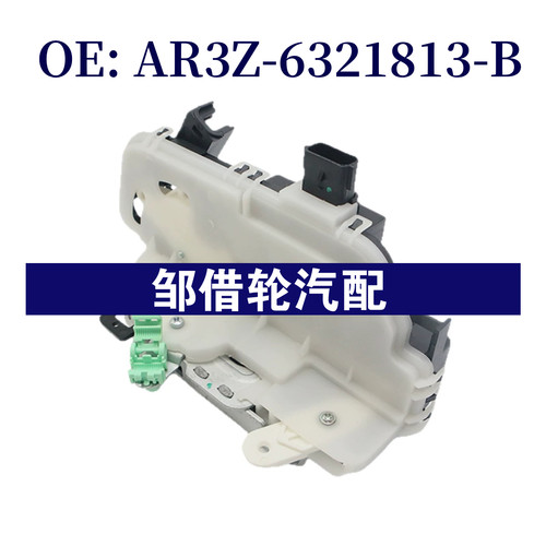 AR3Z-6321813-B 适用于福特野马2010-2022 车门锁机AR3Z6321813B