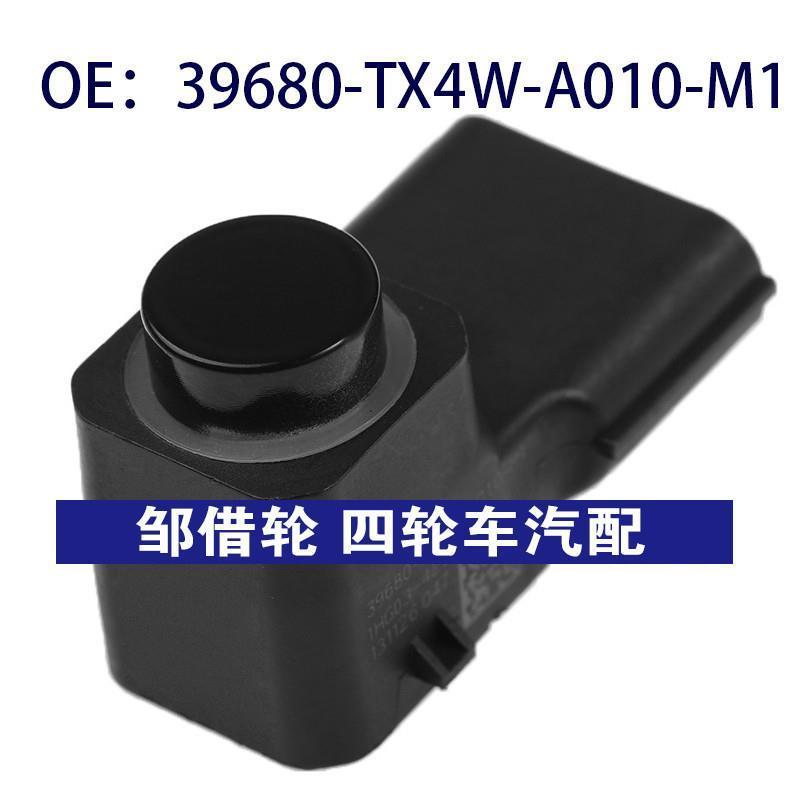 39680-TX4W-A010-M1适用本田倒车雷达PDC传感器39680TX4WA010M1