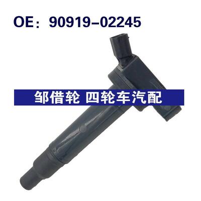 适用于一汽丰田CROWN皇冠点火线圈高压包90919-02245 9091902245