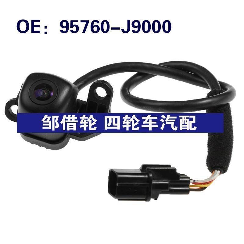 95760-J9000适用于现代KONA后视倒车车载停车摄像头95760J9000