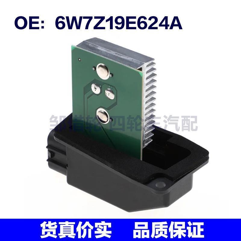 适用于福特维多利亚皇冠汽车鼓风机电阻6W7Z19E624A 8W7Z19E624A