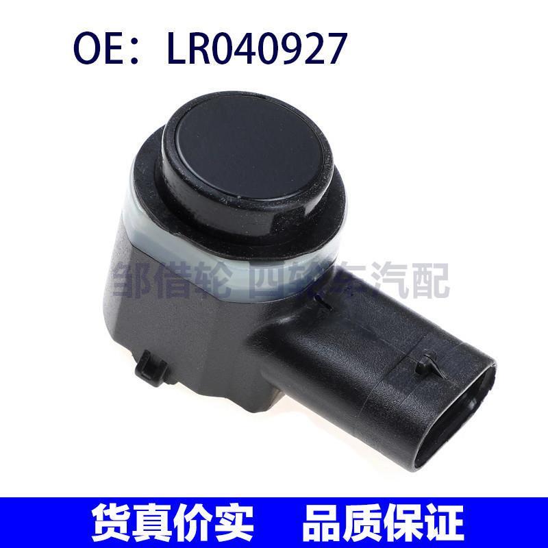 适用于路虎倒车雷达电眼探头泊车传感器电眼传感器PDC LR040927