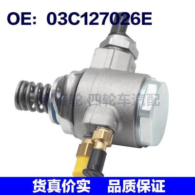 全新高压泵 03C127026E 03C127026Q 03C127026C 03C127026G/N/M