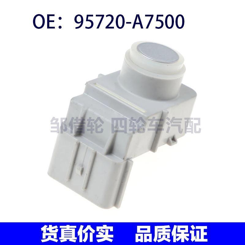 95720A7500适用于现代汽车倒车雷达探头PDC电眼传感器95720-A7500