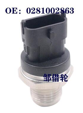 0281002863适用于现代起亚汽车共轨压力传感器燃油导轨压力传感器