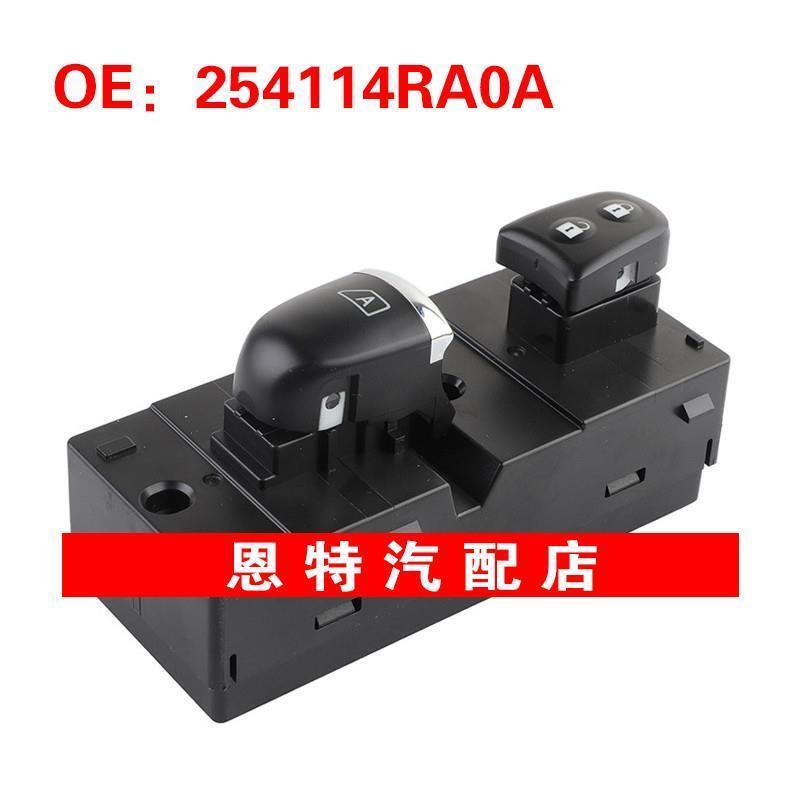 254114RA0A 适用于2016-2022日产Maxima玻璃升降器总开关车窗开关