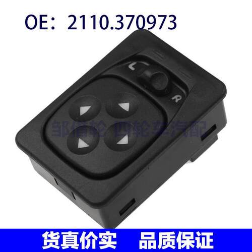 2110.370973适用于拉达Kalina玻璃升降开关电动车窗2110370973