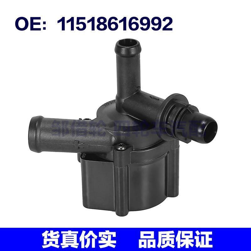 汽配 适用宝马1系F20 F21电子水泵辅助冷却水泵加热器11518616992
