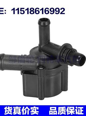 汽配 适用宝马1系F20 F21电子水泵辅助冷却水泵加热器11518616992