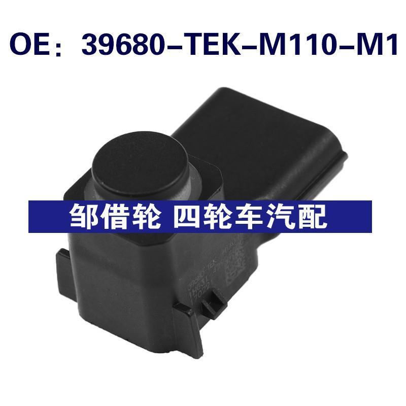 适用于本田倒车雷达探头PDC泊车电眼传感器39680-TEK-M110-M1