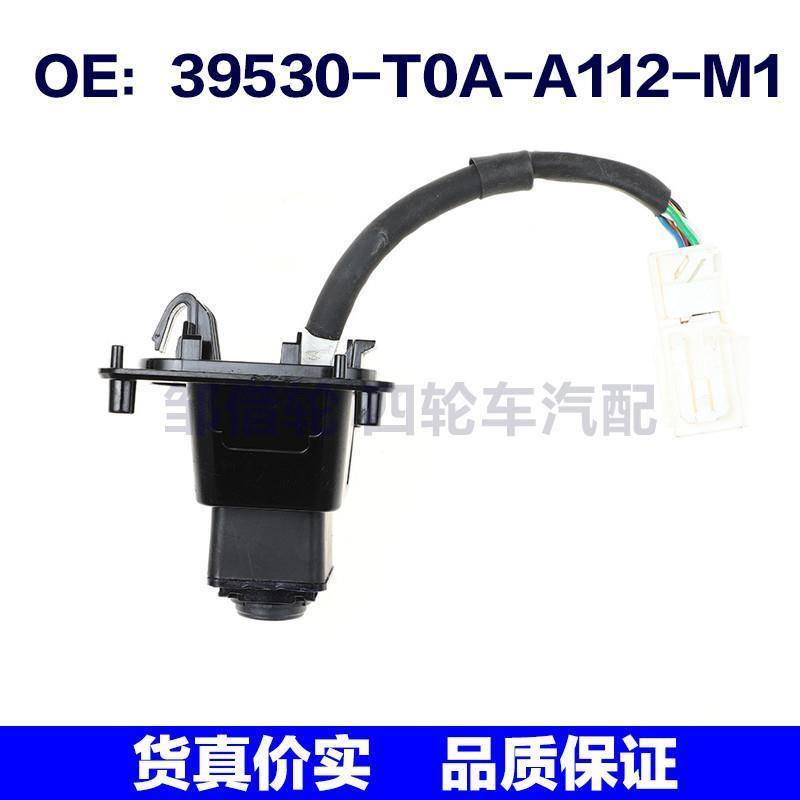 39530-T0A-A112-M1适用于Honda本田倒车后视摄像头39530T0AA112M1
