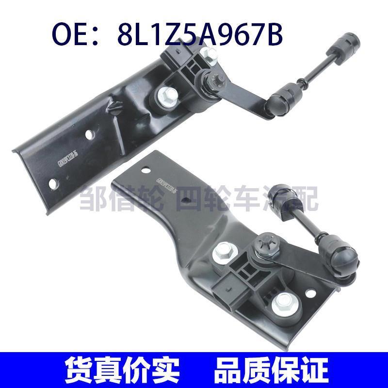 高度传感器  8L1Z5A967B  8L1Z5A967A  副厂全新
