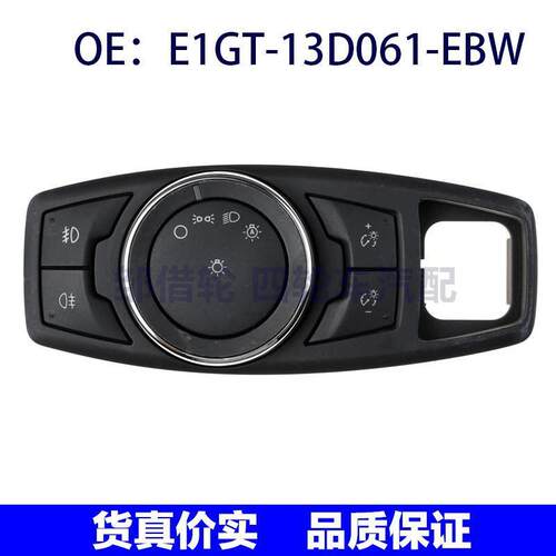 E1GT-13D061-EBW适用于Ford福特钛合金遥控大灯开关E1GT13D061EBW