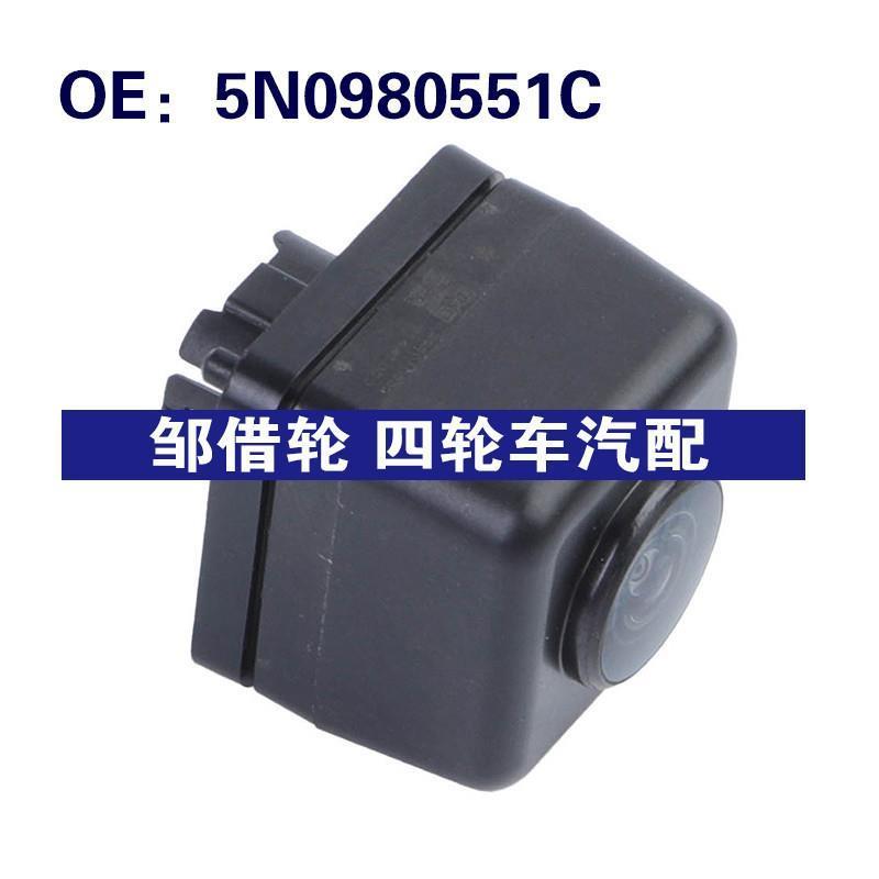 跨境 5N0980551C适用于大众汽车配件倒车摄像头PDC辅助停车摄像头