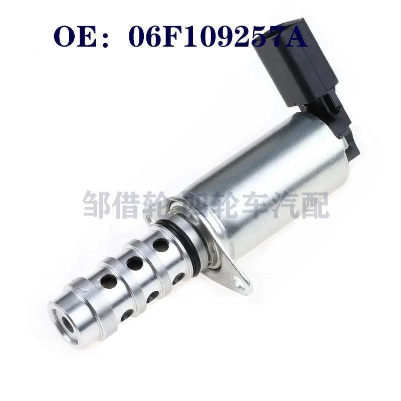 适用于奥迪 大众 机油控制阀 VVT电磁阀 06F109257C 06F109257A