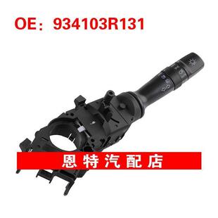 934103R131 2013起亚现代大灯开关转向信号开关组合开关 适用2010