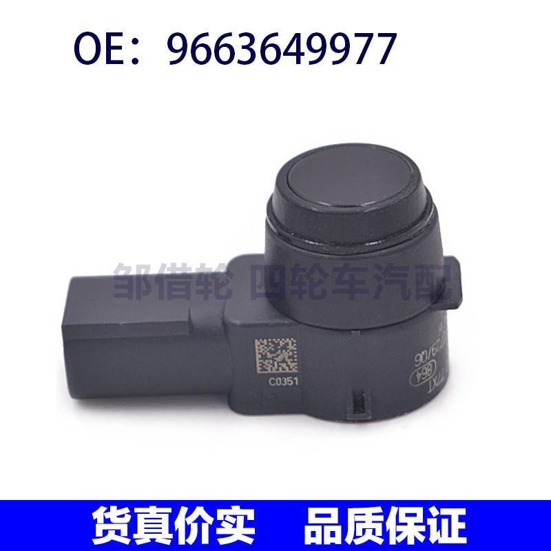 适用雪铁龙 标致倒车雷达探头电眼PDC传感器 9663649977