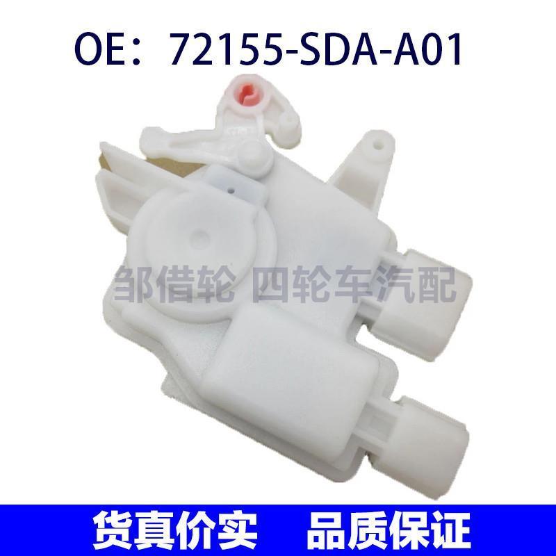 适用于本田雅阁讴歌汽车车门闭锁器 72155-SDA-A01 72155SDAA01