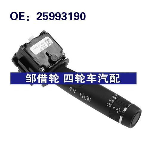 25993190适用于08-15凯迪拉克CTS汽车 转向信号大灯开关 组合开关